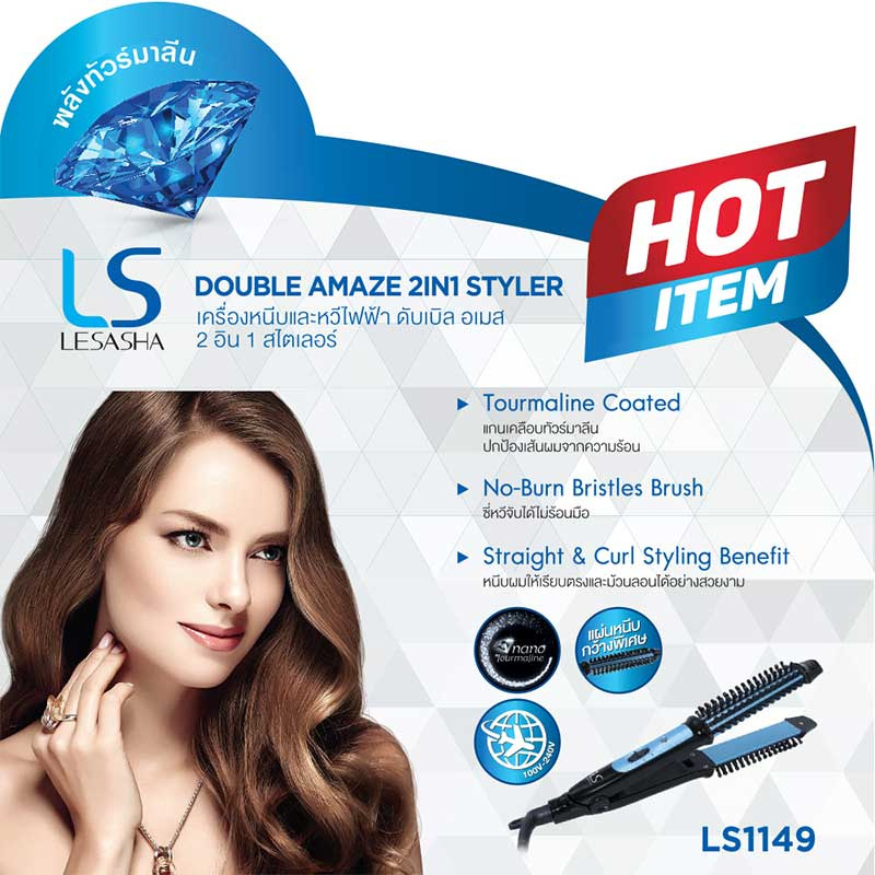 01 Lesasha เครื่องหนีบและหวีไฟฟ้า Double Amaze 2 in 1 Styler รุ่น LS1149