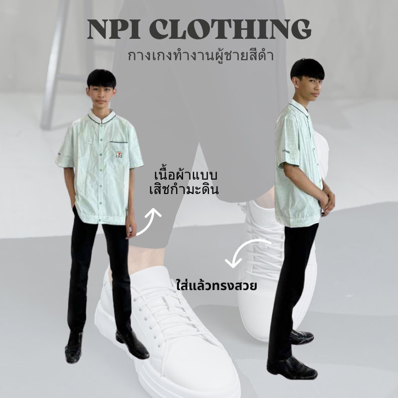 TNP Clothing กางเกงทำงานผู้ชายสีด