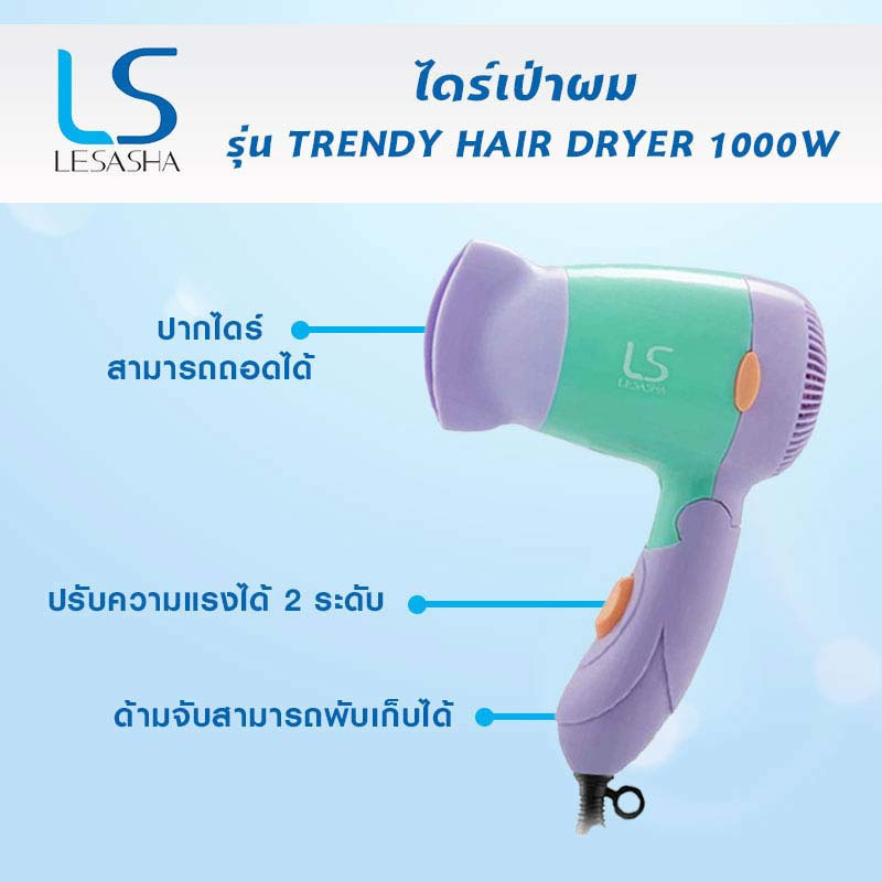 Lesasha ไดร์เป่าผม Powerful DC Trendy Hair 1000W รุ่น LS0834