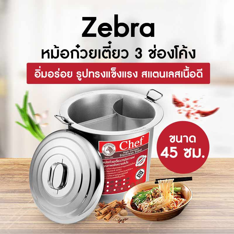 Zebra หม้อก๋วยเตี๋ยว 45 ซม. 3 ช่องโค้ง