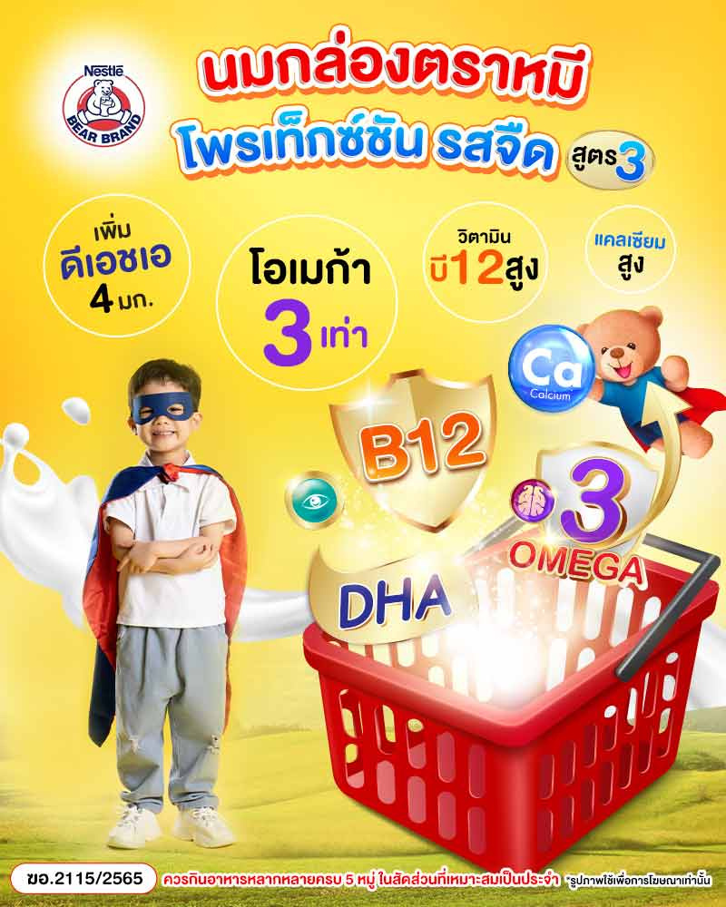 ตราหมี โพรเท็กซ์ชัน สูตร3 รสจืด กลิ่นวานิลลา 180 มล. (ยกลัง 36 กล่อง)