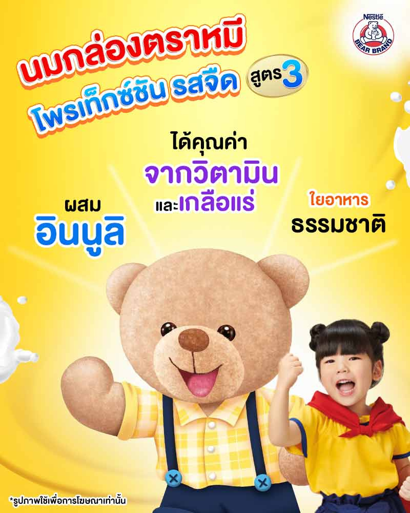 ตราหมี โพรเท็กซ์ชัน สูตร3 รสจืด กลิ่นวานิลลา 180 มล. (ยกลัง 36 กล่อง)