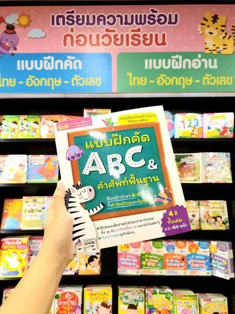 หนังสือ แบบฝึกคัด ABC & คำศัพท์พื้นฐาน 11