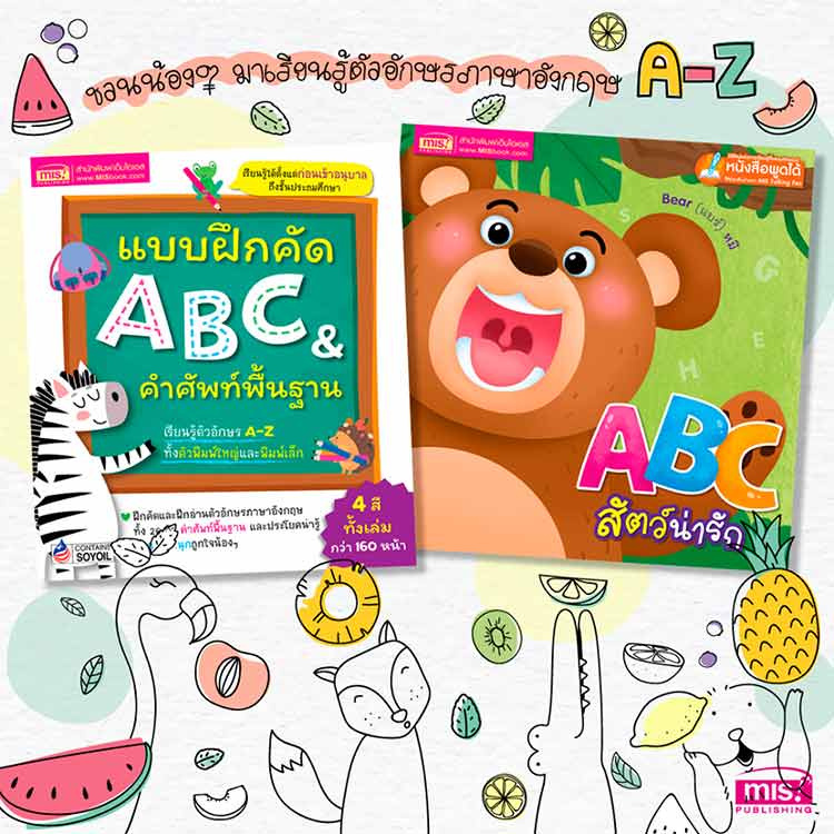 หนังสือ แบบฝึกคัด ABC & คำศัพท์พื้นฐาน 12