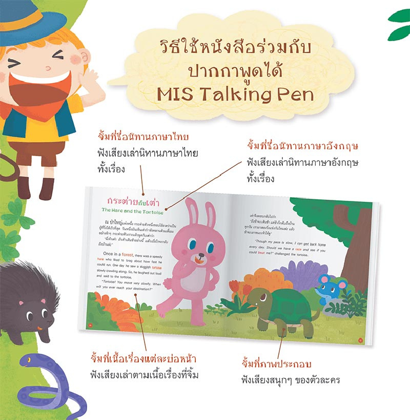 หนังสือ อีสปเด็กดี 50 เรื่อง (ปกแข็ง) 01