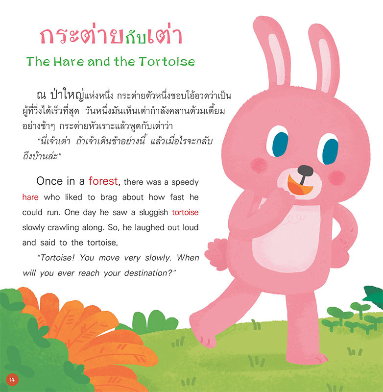 หนังสือ อีสปเด็กดี 50 เรื่อง (ปกแข็ง) 05