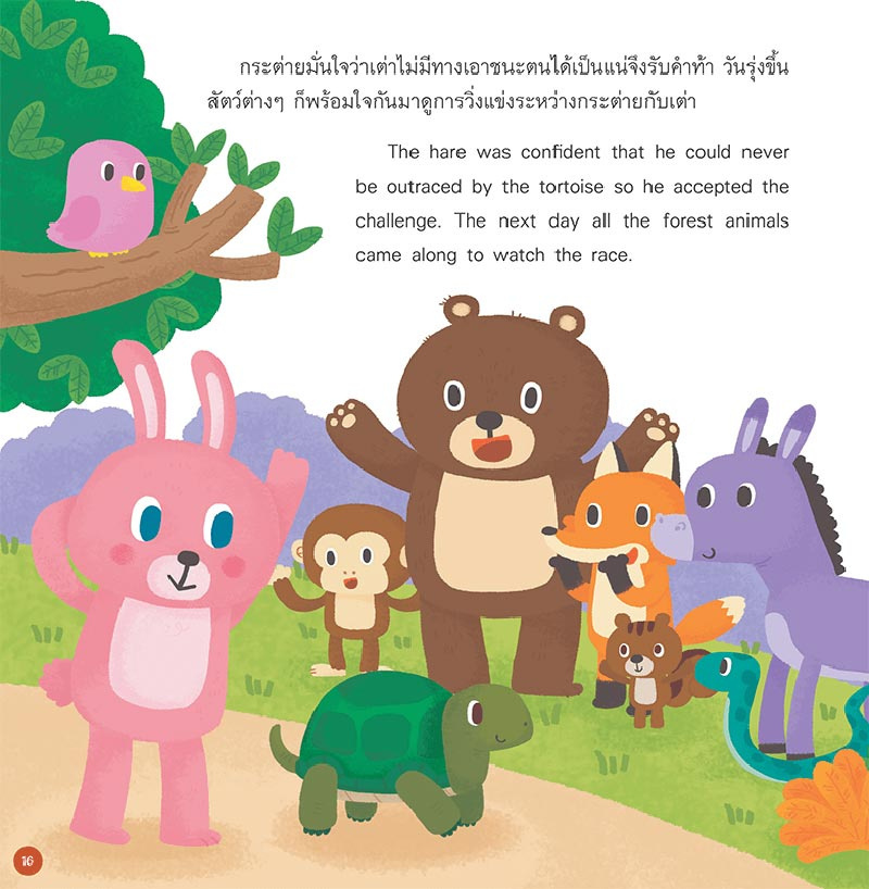 หนังสือ อีสปเด็กดี 50 เรื่อง (ปกแข็ง) 08