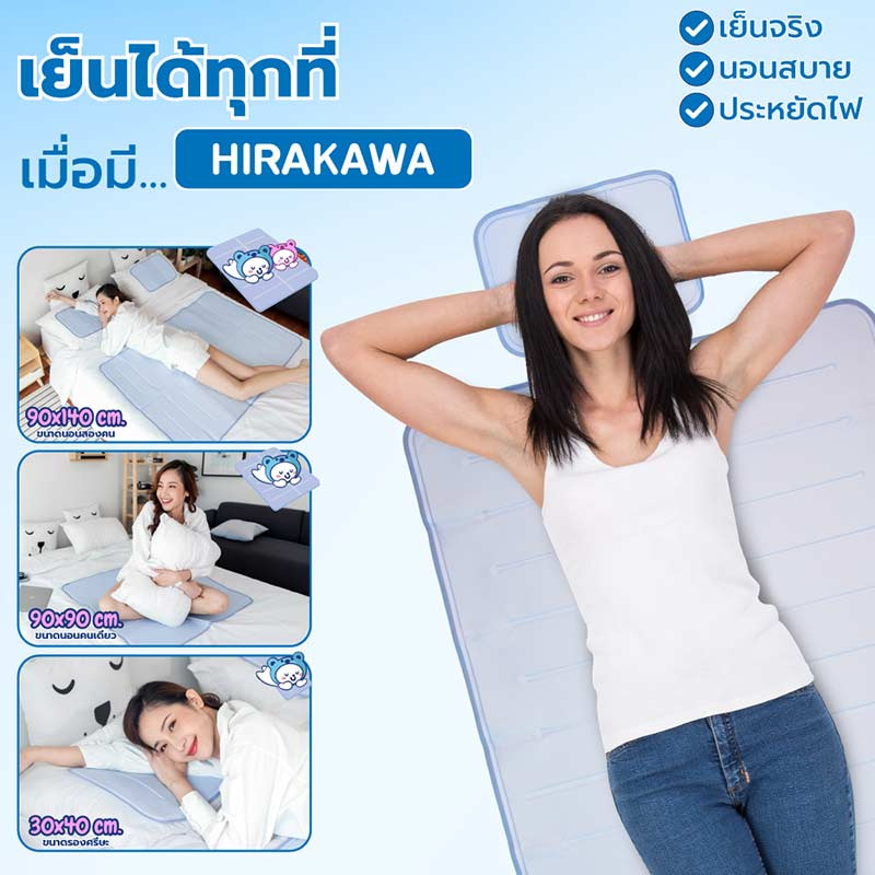 Hirakawa ชุดเซ็ต หมอนรองนอนเย็น+แผ่นรองนอนเย็น (แผ่นใหญ่)