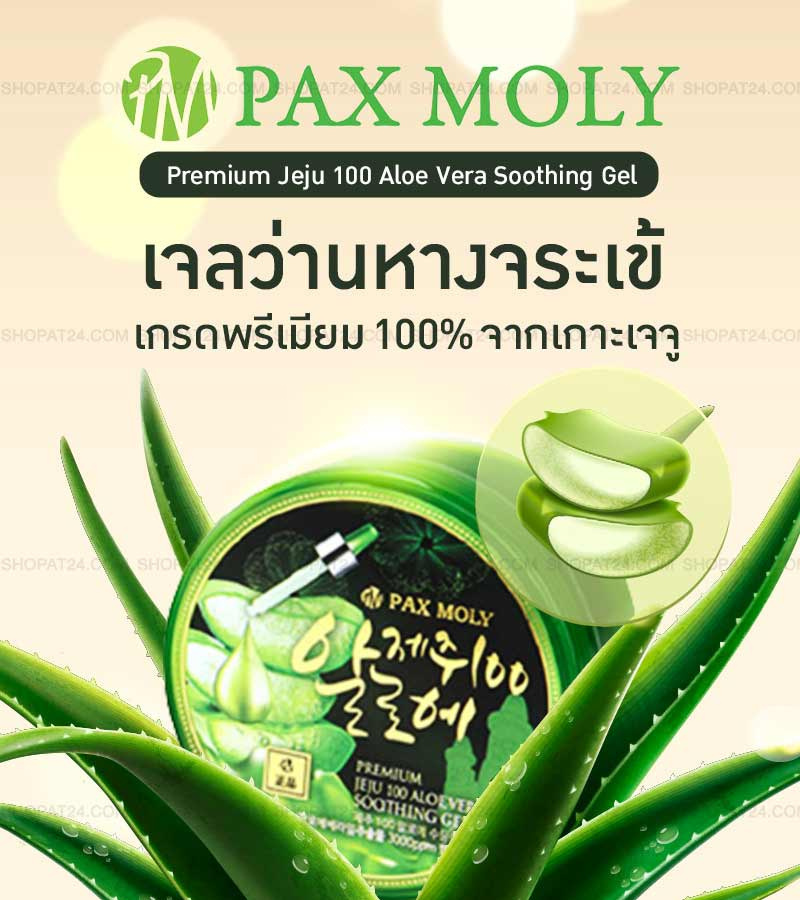 Pax Moly Premium Jeju 100 Aloe Vera 300 g