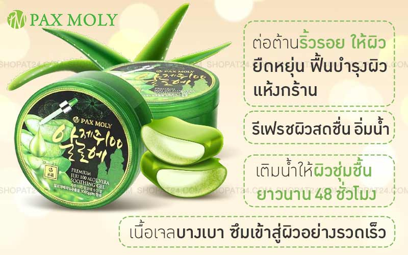 Pax Moly Premium Jeju 100 Aloe Vera 300 g