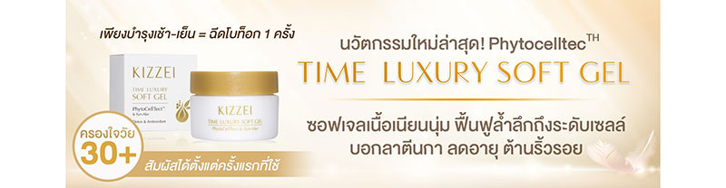 01 Kizzei Time Luxury Soft Gel 10 g