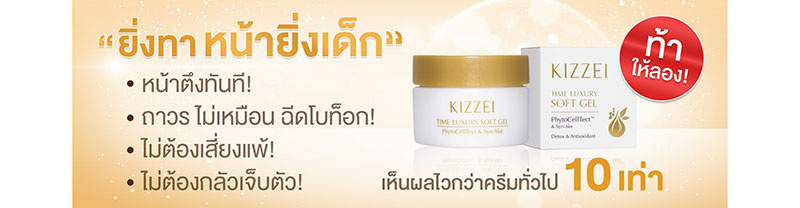 02 Kizzei Time Luxury Soft Gel 10 g