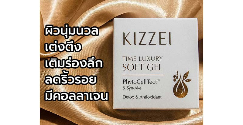 03 Kizzei Time Luxury Soft Gel 10 g