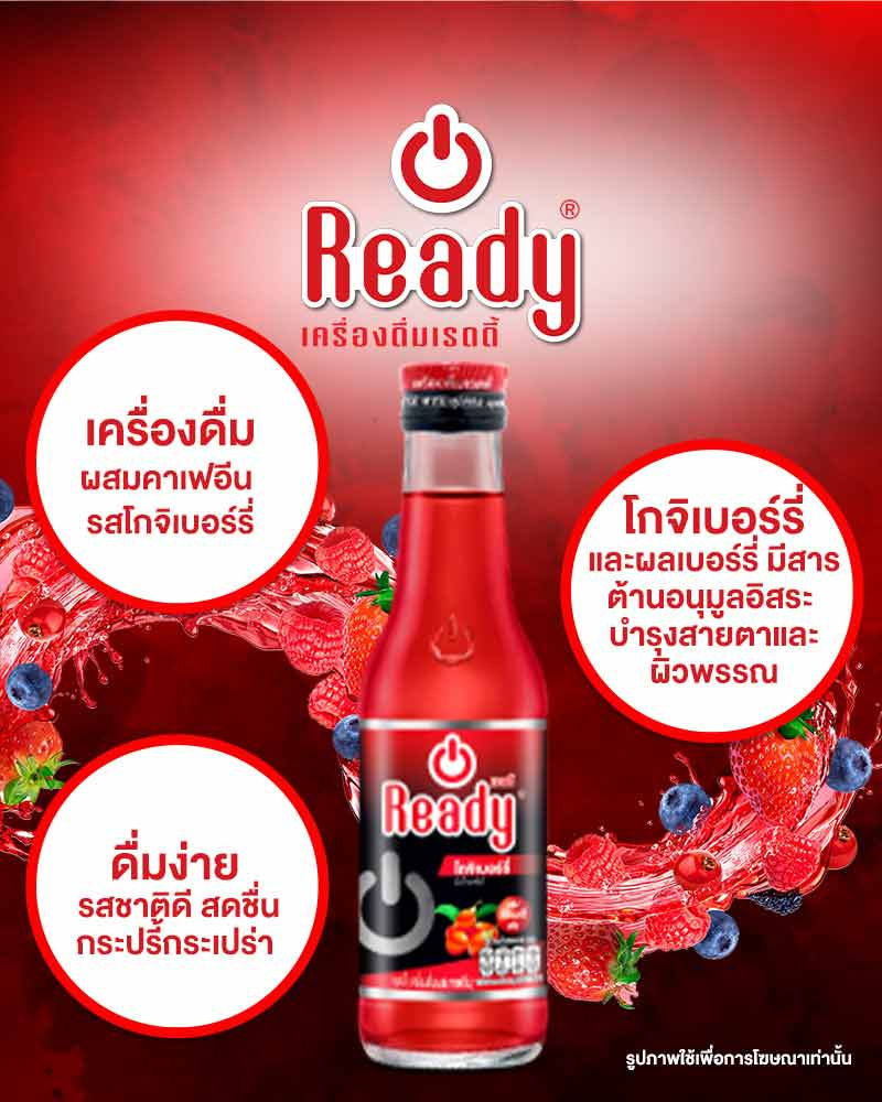 เรดดี้ โกจิเบอร์รี่ (สีแดง) 150 มล.