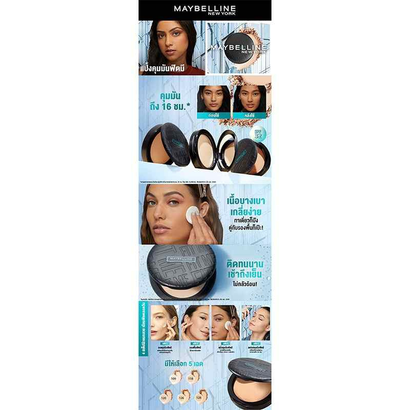 เมย์เบลลีน แป้งตลับฟิตมี 