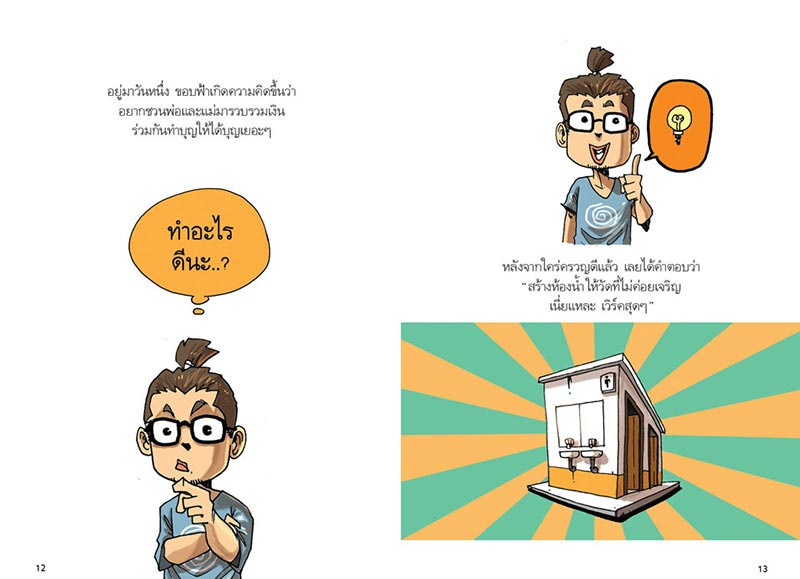 หนังสือ สงสัยมั้ยธรรมะ 05