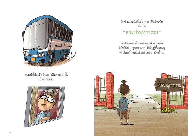หนังสือ สงสัยมั้ยธรรมะ 06