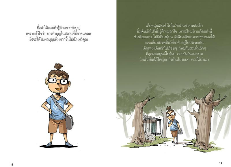 หนังสือ สงสัยมั้ยธรรมะ 08