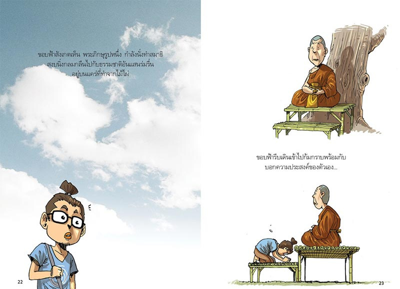 หนังสือ สงสัยมั้ยธรรมะ 09