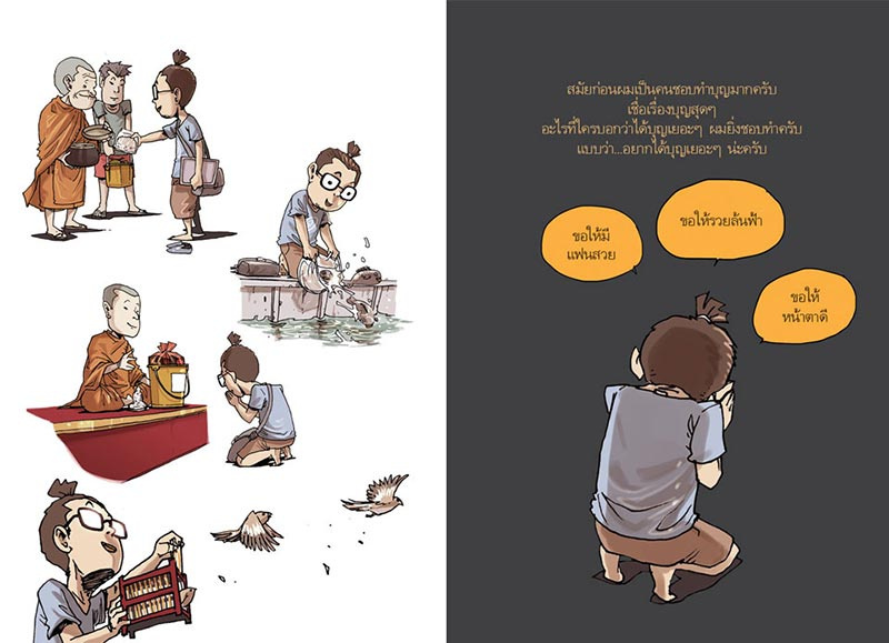 หนังสือ สงสัยมั้ยธรรมะ ฉบับรู้ทันทุกข์ 03