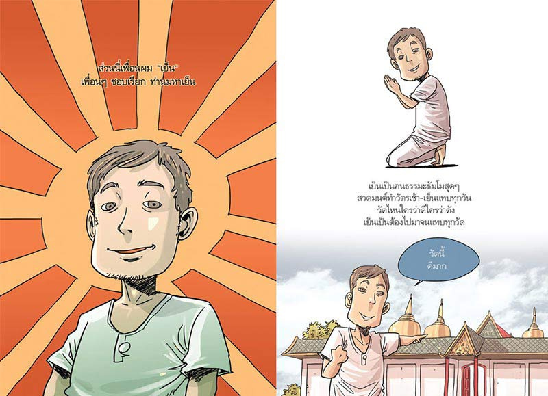 หนังสือ สงสัยมั้ยธรรมะ ฉบับรู้ทันทุกข์ 06