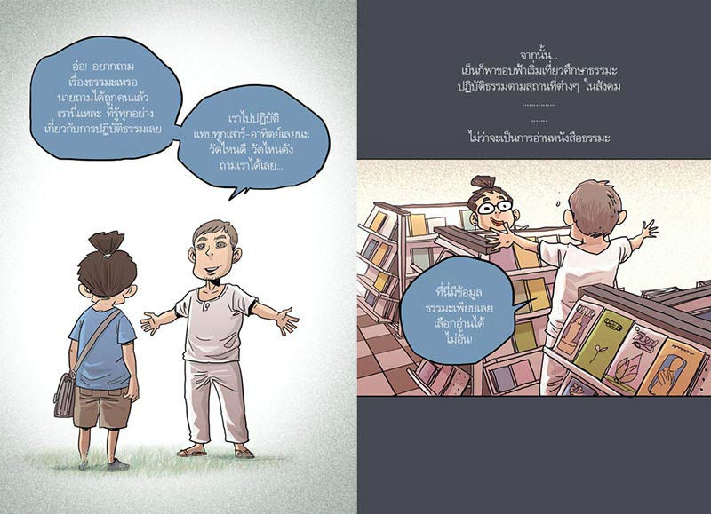 หนังสือ สงสัยมั้ยธรรมะ ฉบับรู้ทันทุกข์ 08