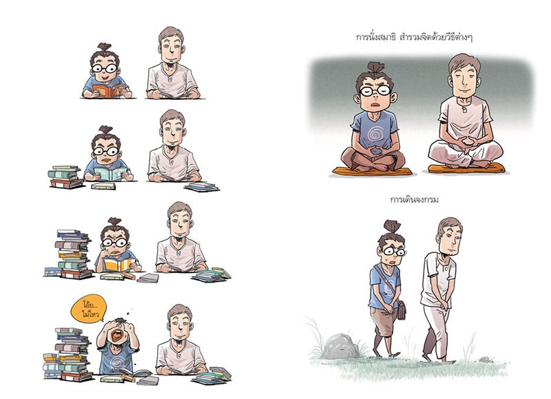 หนังสือ สงสัยมั้ยธรรมะ ฉบับรู้ทันทุกข์ 09