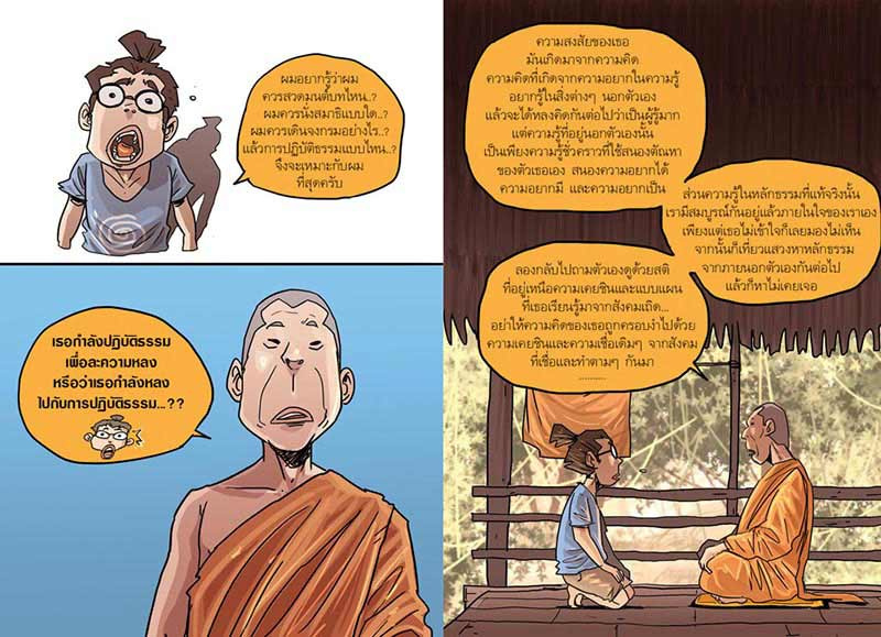 หนังสือ สงสัยมั้ยธรรมะ ฉบับรู้ทันทุกข์ 16