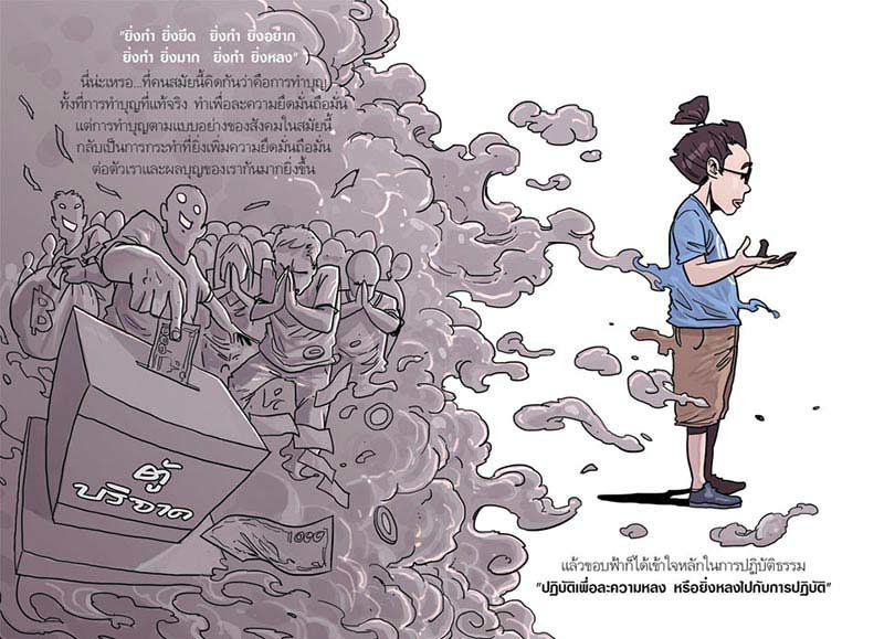หนังสือ สงสัยมั้ยธรรมะ ฉบับทุกข์ไม่มีจริง 05