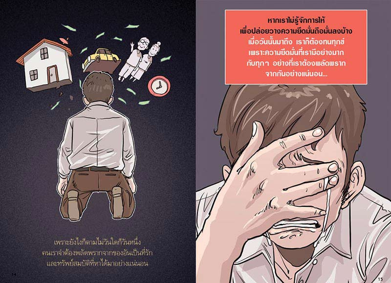 หนังสือ สงสัยมั้ยธรรมะ ฉบับความปกติ 05