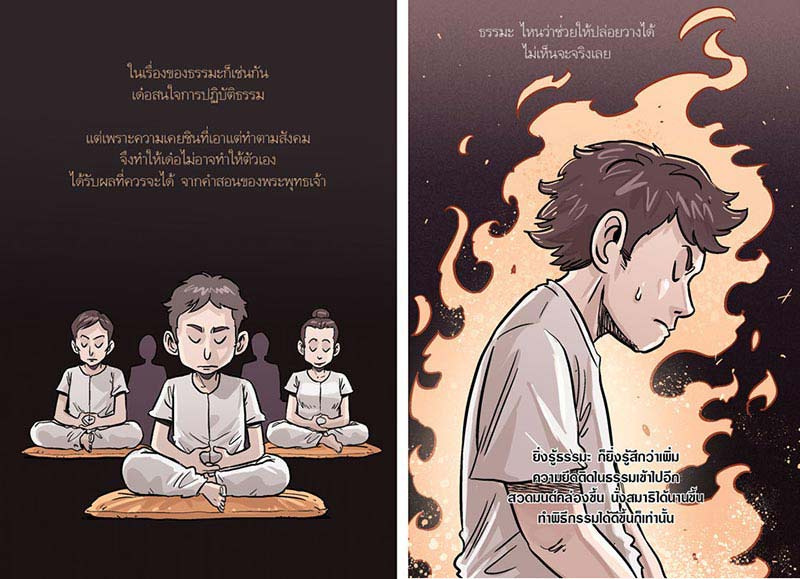 หนังสือ สงสัยมั้ยธรรมะ ฉบับรู้ทุกอย่างยกเว้นตัวเอง 07