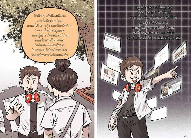 หนังสือ สงสัยมั้ยธรรมะ ฉบับรู้ทุกอย่างยกเว้นตัวเอง 11