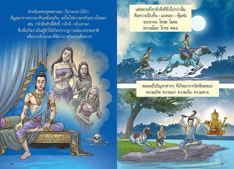 สงสัยมั้ยธรรมะ คู่มือมนุษย์ ตอนพระพุทธศาสนากับคน 17