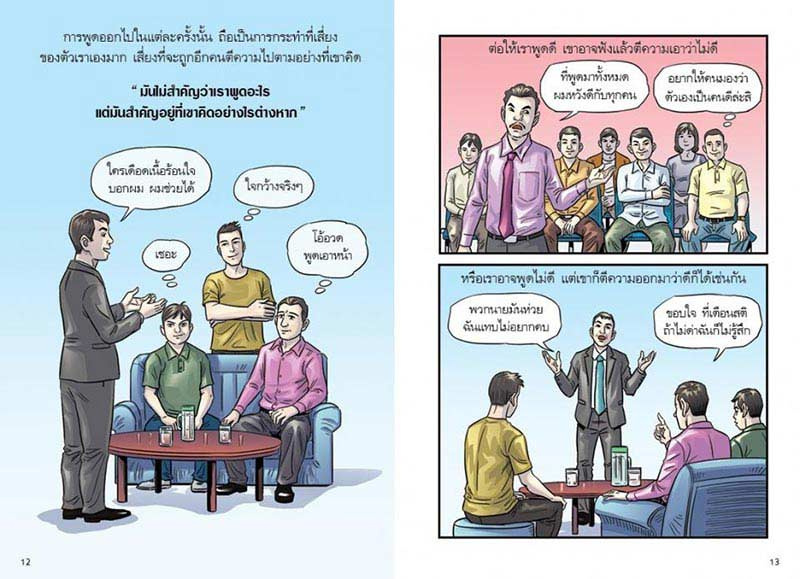 สงสัยมั้ยธรรมะ พุทธทาส ฉบับพูดให้น้อยนั่นแหละดี 05
