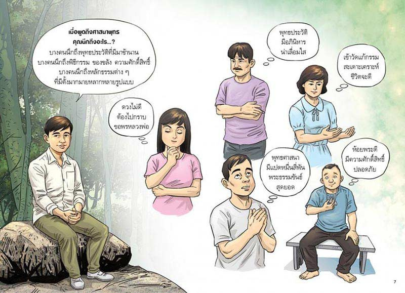 สงสัยมั้ยธรรมะ พุทธทาส ฉบับธรรมะแท้แกะเปลือก 02