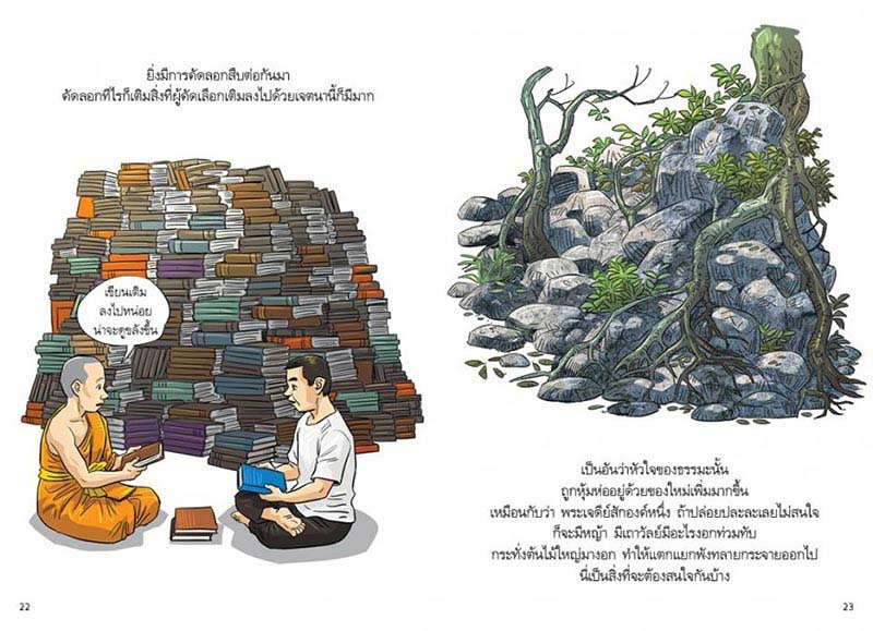 สงสัยมั้ยธรรมะ พุทธทาส ฉบับธรรมะแท้แกะเปลือก 10