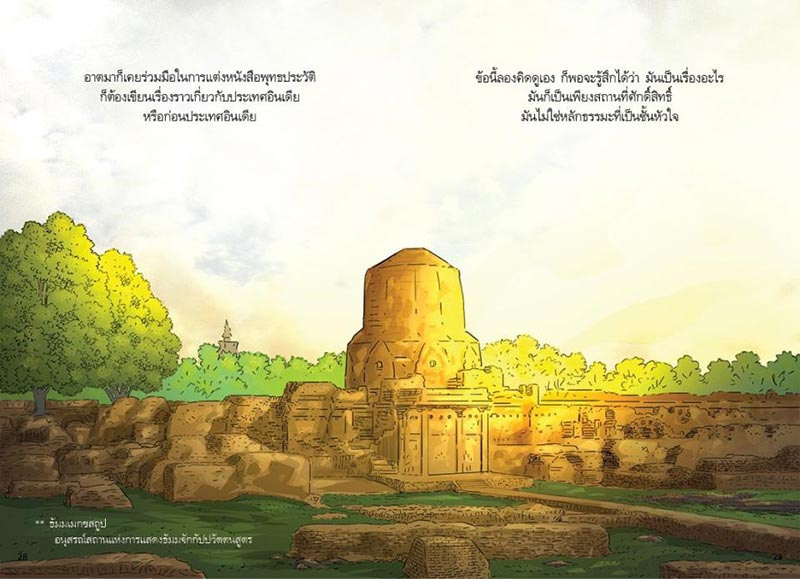 สงสัยมั้ยธรรมะ พุทธทาส ฉบับธรรมะแท้แกะเปลือก 13