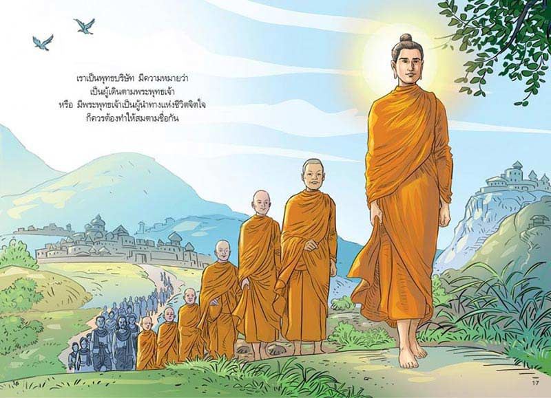 สงสัยมั้ยธรรมะ พุทธทาส ฉบับน่าจะทำตัวให้ดีกว่าเดิม 07