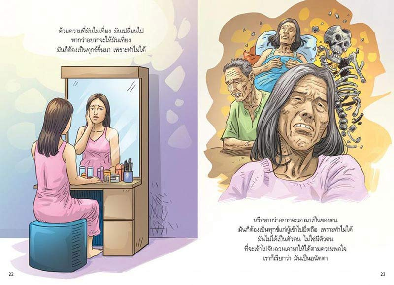 สงสัยมั้ยธรรมะ พุทธทาส ฉบับน่าจะทำตัวให้ดีกว่าเดิม 10