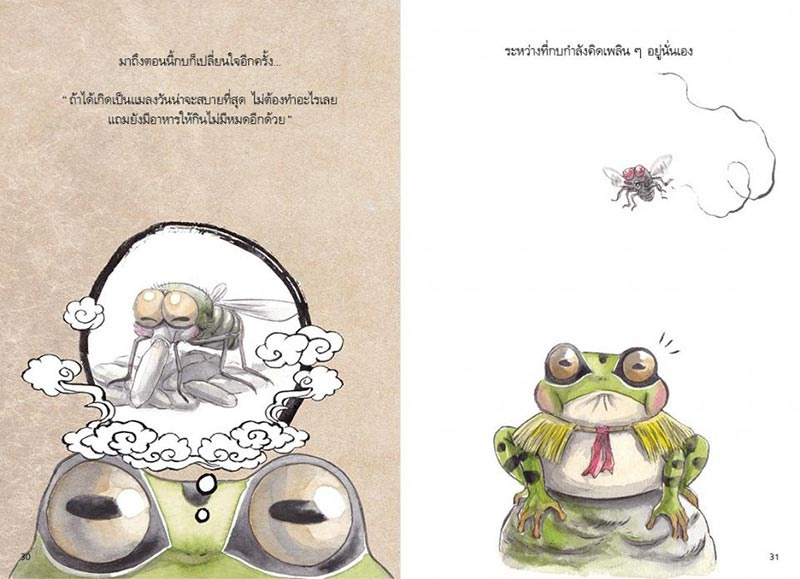 คิดง่ายๆ อย่างนิทานธรรมะ ฉบับความสบายใจที่หายไป 06