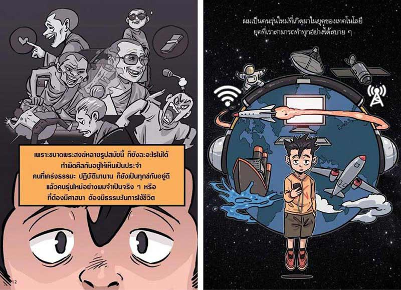 ธรรมะทำไม ฉบับมีทำไมธรรมะ 04