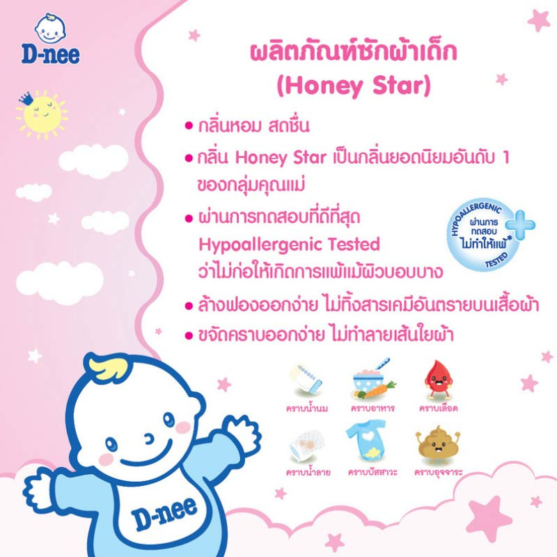 D-nee น้ำยาซักผ้าเด็ก กลิ่นฮันนี่สตาร์ 530 มล. (แพ็ก 3 ชิ้น)