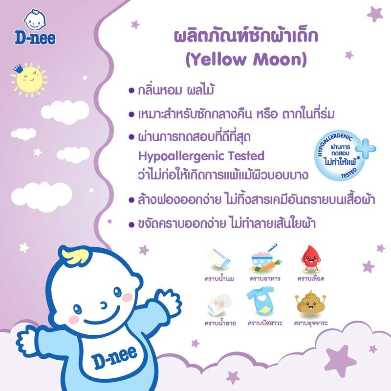 D-nee น้ำยาซักผ้าเด็กดีนี่นิวบอร์นพลัส กลิ่นเยลโล่ว มูน ม่วง 550 มล. (1แพ็ก3ชิ้น)