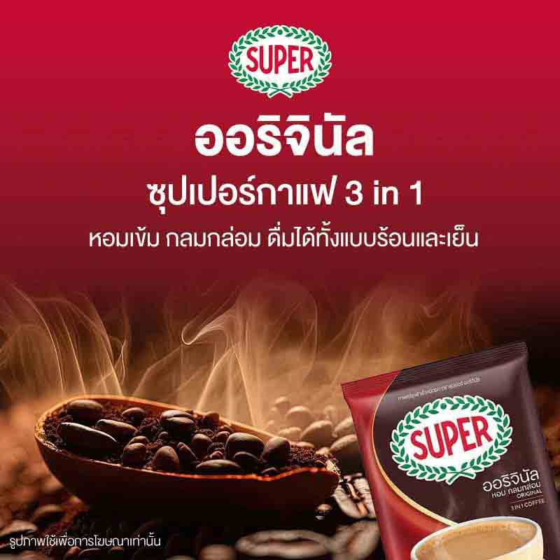 ซุปเปอร์กาแฟ 3in1 ออริจินัล 200 กรัม (20 กรัม x 10 ซอง) แพ็ก 6 ถุง