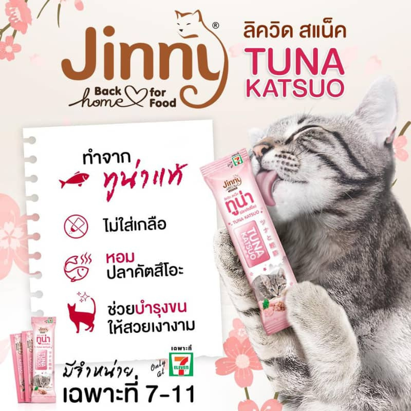 Jinny ขนมแมวเลีย รสทูน่าและปลาโอ (1 แพ็ก 6 ชิ้น)