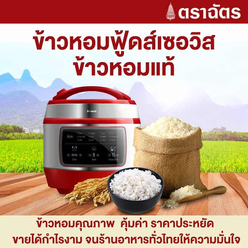 ฉัตร ข้าวหอมฟู้ดส์เซอวิส 5 กิโลกรัม