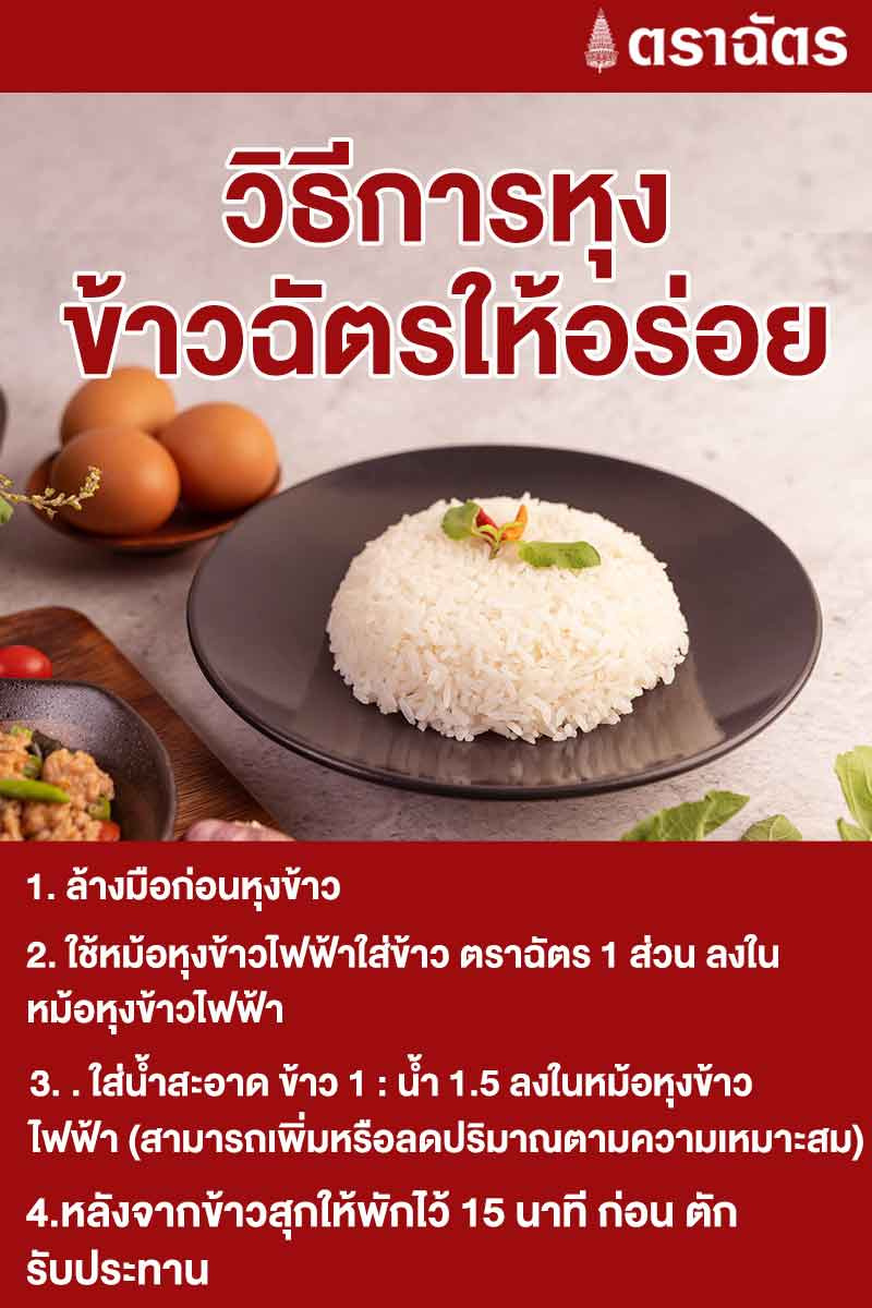 ฉัตร ข้าวหอมฟู้ดส์เซอวิส 5 กิโลกรัม