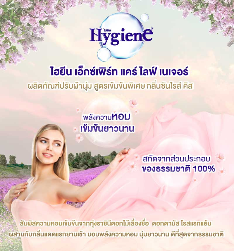 ไฮยีน ปรับผ้านุ่ม เนเจอร์ซันไรส์คิส สีชมพู 300 มล. (1 แพ็ก 3 ชิ้น)