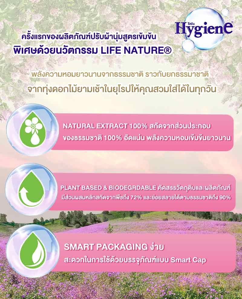 ไฮยีน ปรับผ้านุ่ม เนเจอร์ซันไรส์คิส สีชมพู 300 มล. (1 แพ็ก 3 ชิ้น)