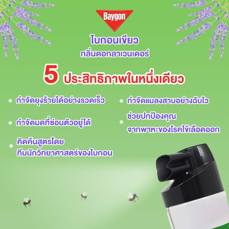 ไบกอนเขียว ลาเวนเดอร์ 300 มล. (แพ็ก 3 ชิ้น)